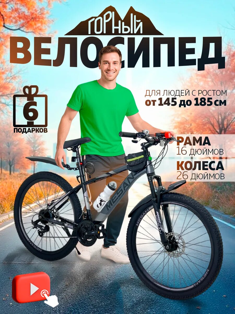 Велосипед горный, для подростков, скоростные колеса 26", черный, серый