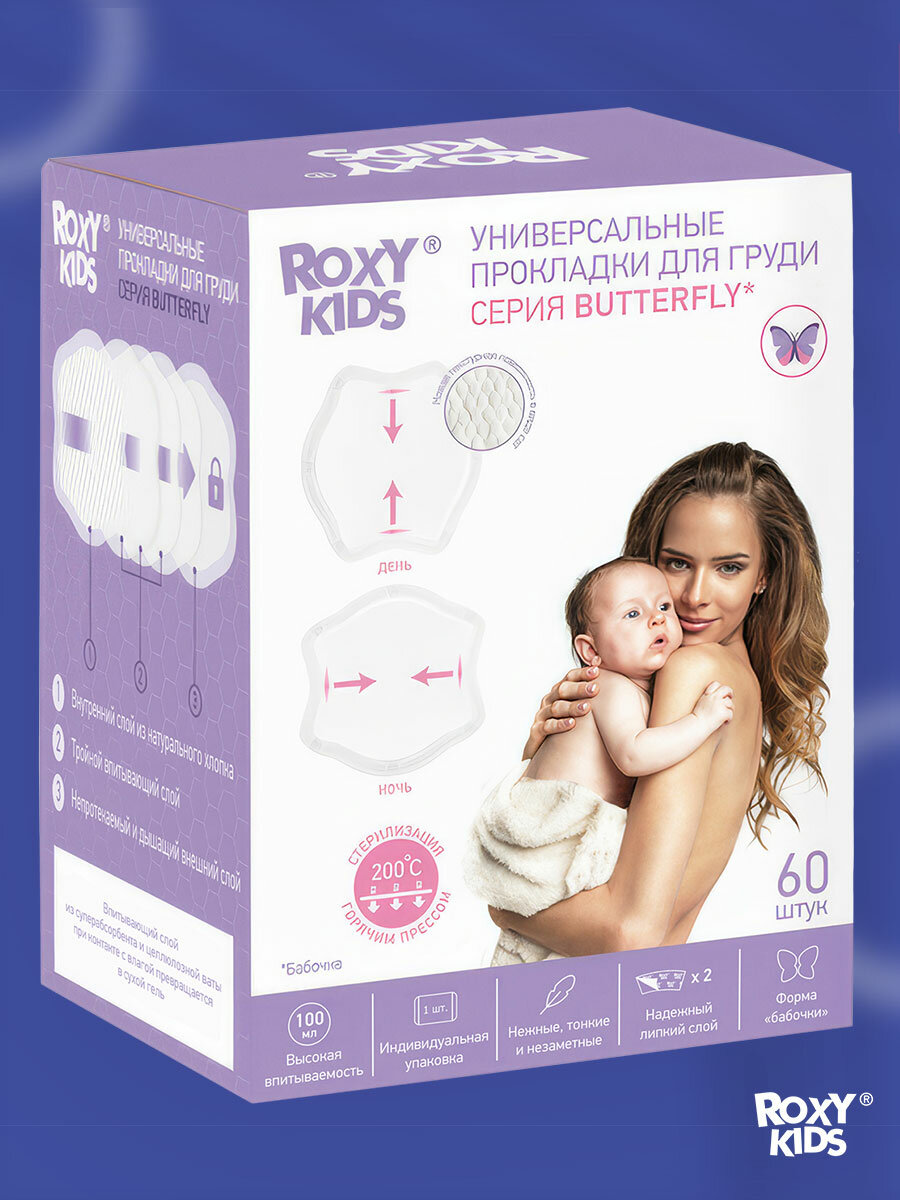Изображение Вкладыши прокладки для груди для кормящих одноразовые ROXY-KIDS 60 штук