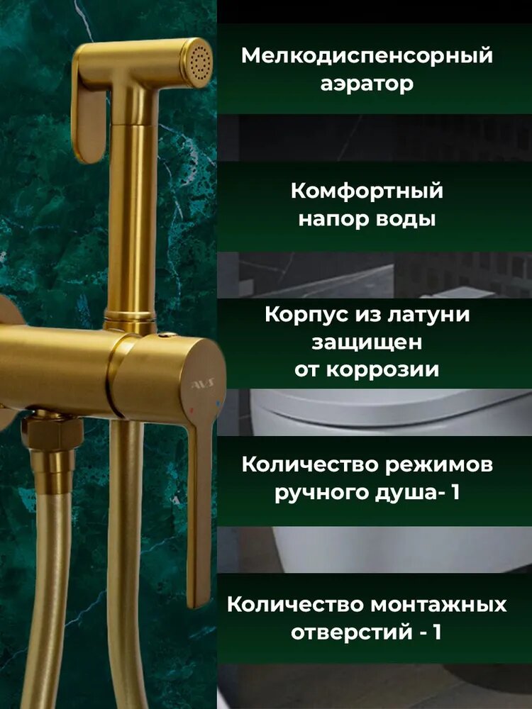 Гигиенический душ со смесителем Elegant AVS, встраиваемый, брашированное золото матовое, латунь — фото 1