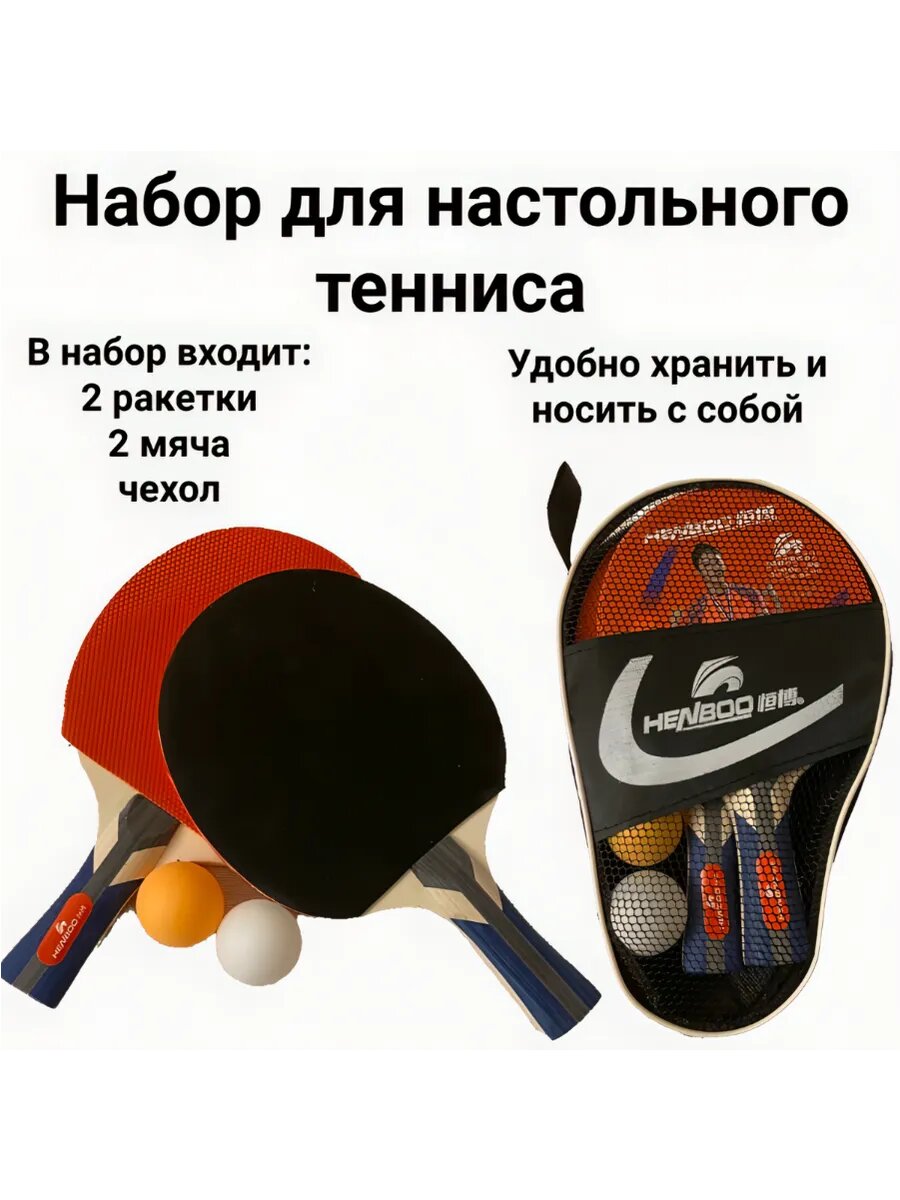 Ракетки для настольного тенниса