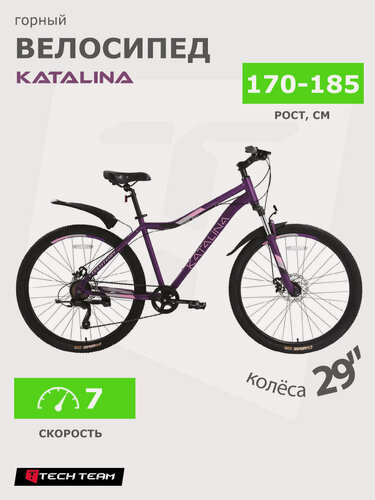 Изображение товара Велосипед горный женский KATALINA 29х16", 7 скоростей, фиолетовый