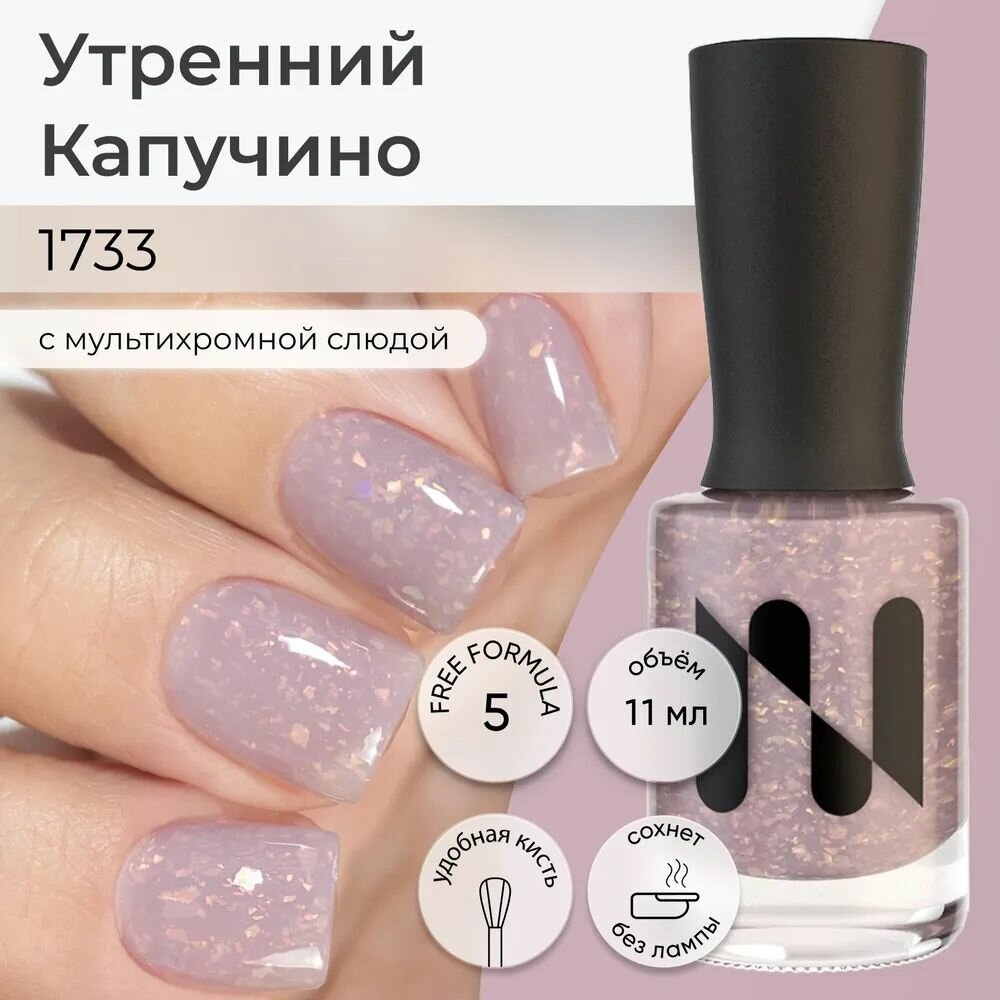 Masura Лак для ногтей утренний капучино холодный бежевосерый со слюдой 1733 11мл