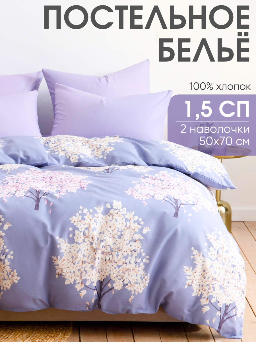 Постельное белье 1 5 спальное наволочки 50х70 ТМ Ночь Нежна Весенние деревья 100% хлопок ткань поплин