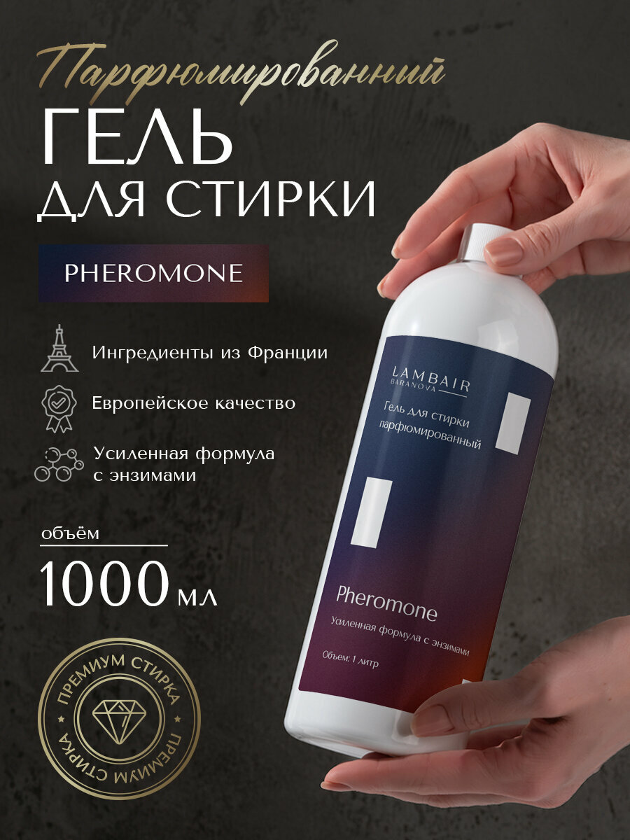 Гель для стирки парфюмированный 1 л Феромон
