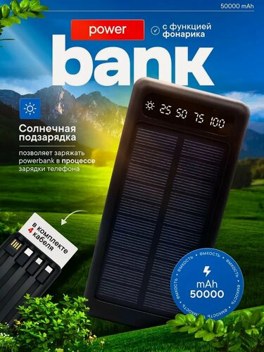 Изображение товара Внешний аккумулятор Solar Energy Power Bank, 50000mAh, с солнечными панелями, черный