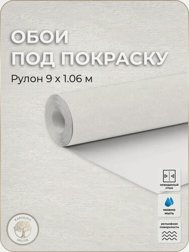 Изображение товара Метровые обои компаньоны белые под покраску флизелиновные