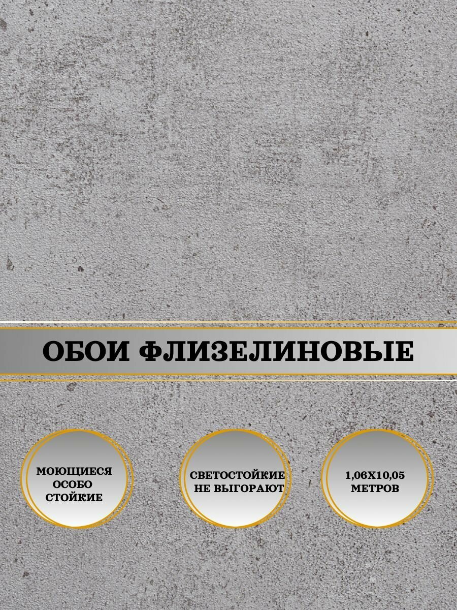 Обои флизелиновые серые Пульсар 11286-02 106Х10м. Для спальни зала коридора.