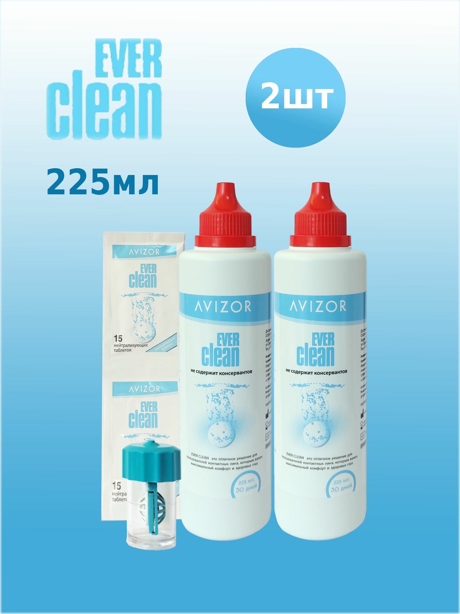 Раствор Avizor Ever Clean 225 мл  30 таблеток х2 с контейнером для контактных линз