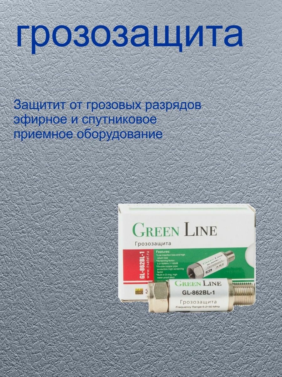 Грозозащита для коаксиального кабеля Green Line GL 862BL 1