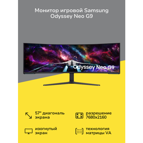 Монитор игровой Samsung Odyssey Neo G9 57VA7680x2160240Гцбелый S57CG952NI 209999₽