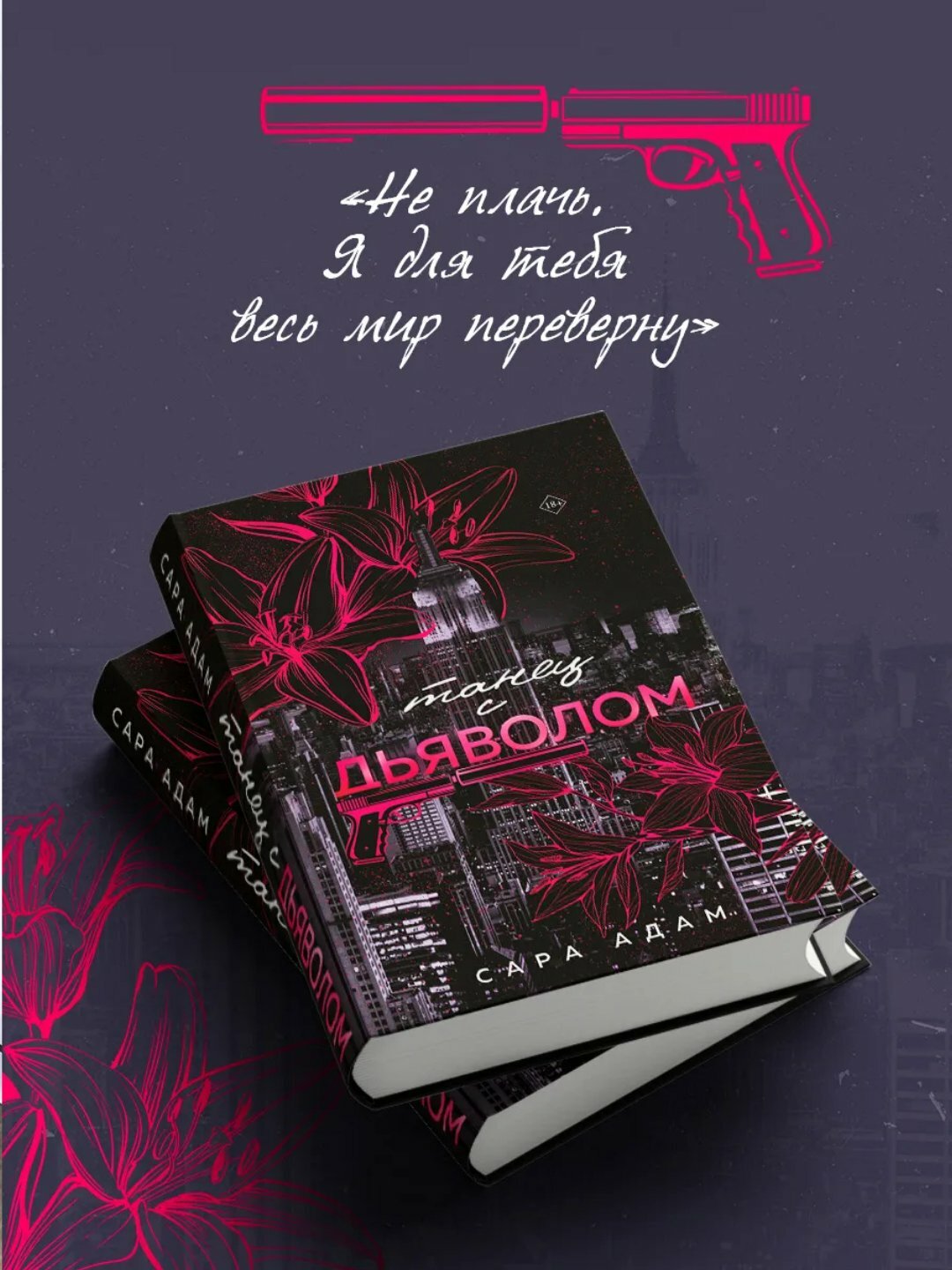 Книга Шеррилин Кеньон "Танец с дьяволом", приключения, мягкий переплет, 281 стр.