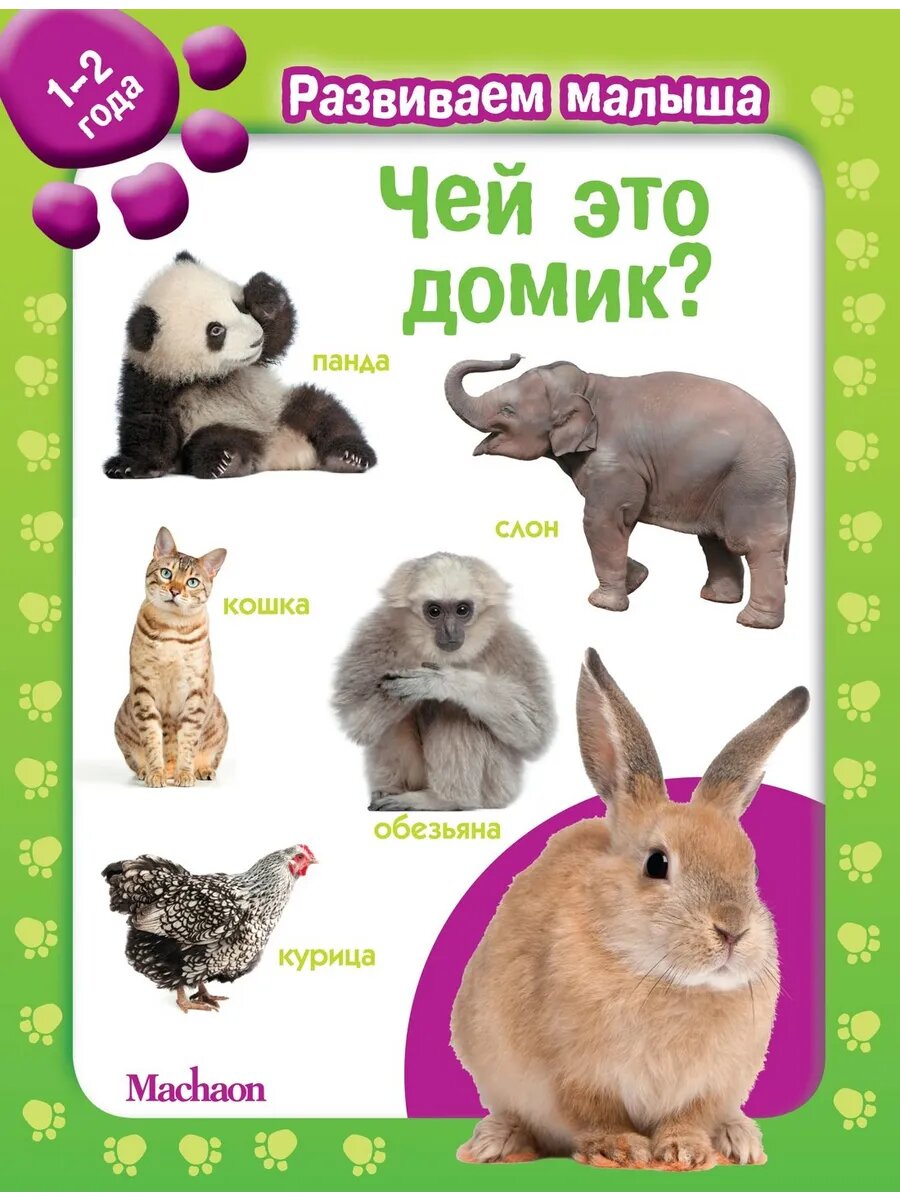 Чей это домик (1-2) (Бутикова М.ред.) - фото №1