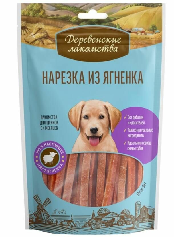 Лакомства Деревенские лакомства для щенков Нарезка из ягненка 90г (6 штук)