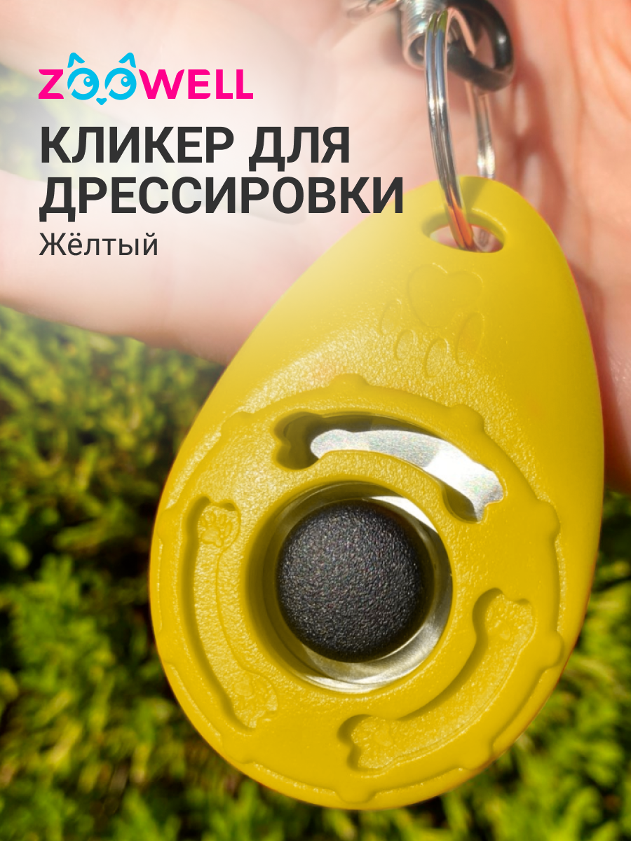 Игрушка для собак ZooWell Кликер на браслете для дрессировки собак с карабином желтый