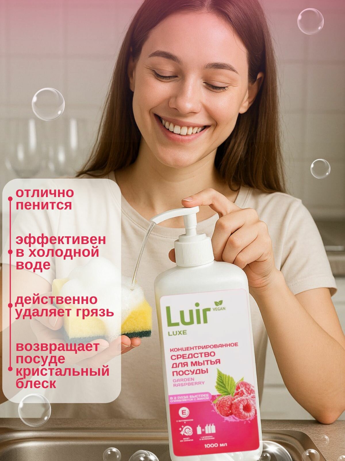 Luir Luxe Концентрированное средство для мытья посуды Садовая малина, 1 л — фото 1