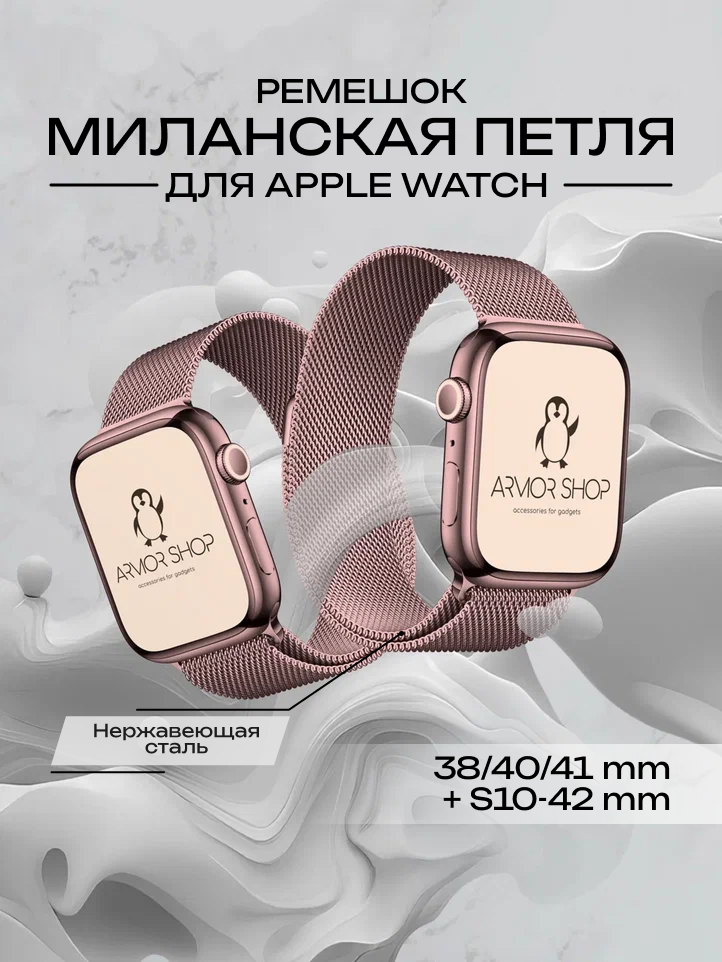 Металлический ремешок для Apple Watch 38,40,41, S10 42 мм, миланское плетение, розовое золото