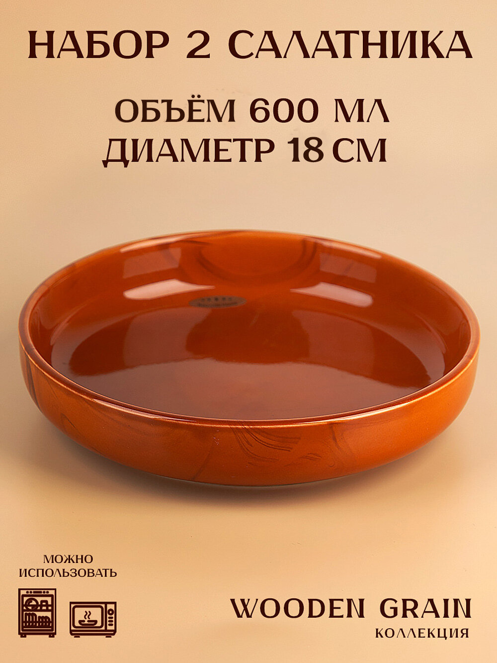 Набор фарфоровых тарелок 2 шт. "Wooden Grain" 18см Nouvelle