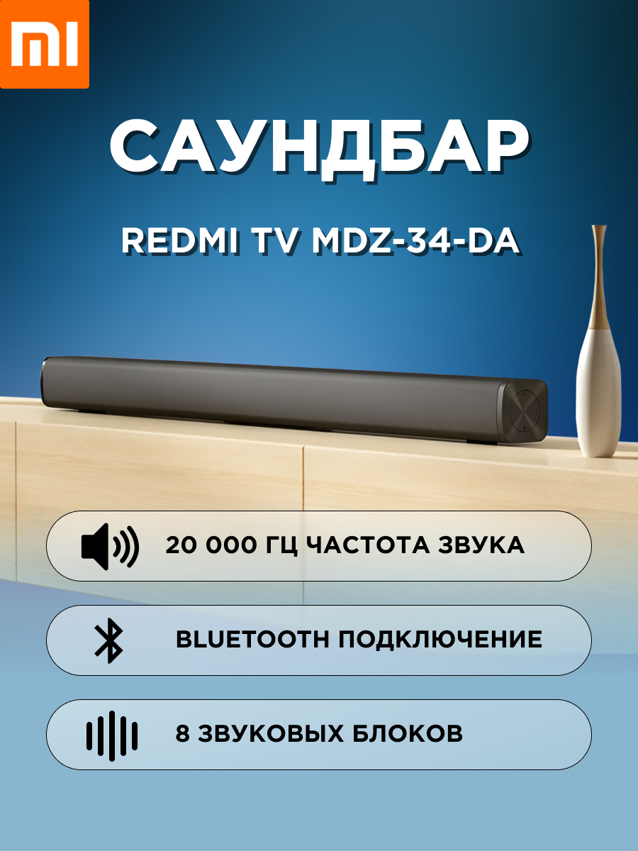 Беспроводной саундбар Redmi TV MDZ-34-DA CN для телевизора и для компьютера с Bluetooth, саундбар для ноутбука и ПК