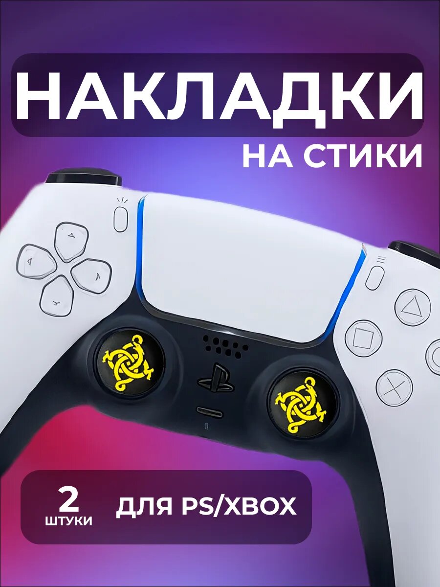 Накладки на стики геймпада PlayStation 5 PS4 PS3 Xbox One Xbox S / X