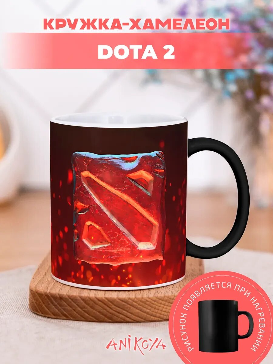 Кружка хамелеон Дота 2