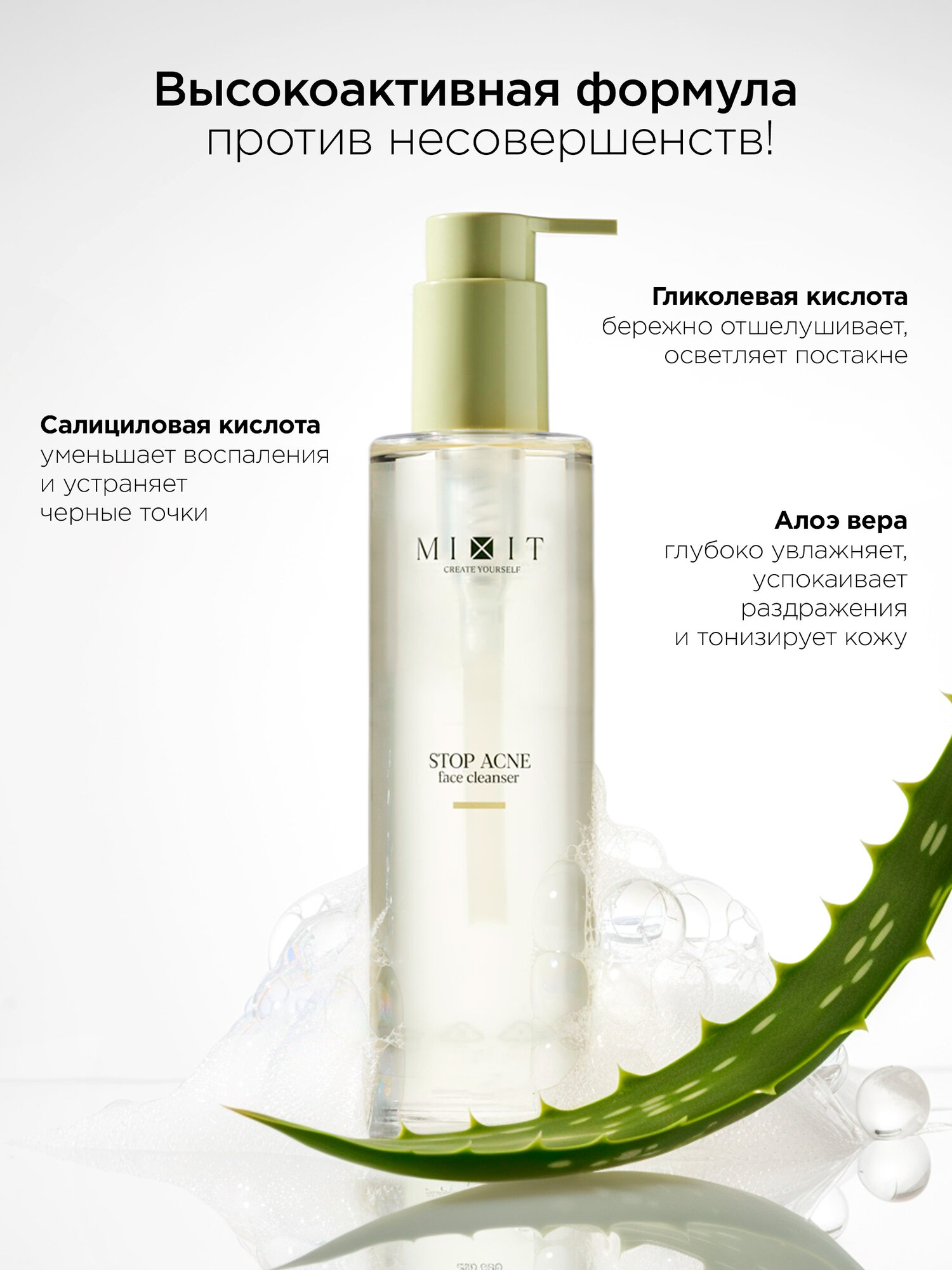 MIXIT Гель для умывания STOP ACNE, от прыщей, с кислотами, 250мл — фото 1