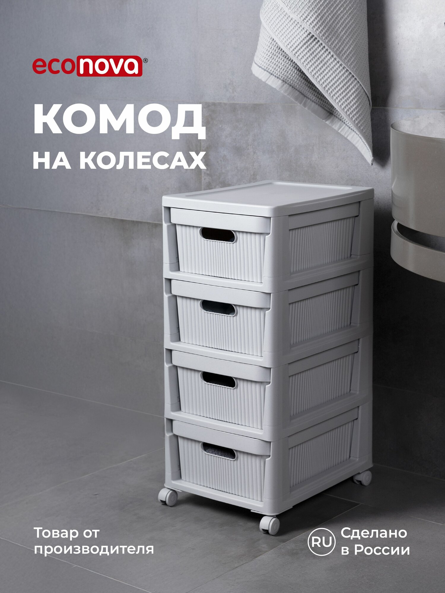 Комод для вещей пластиковый с выдвижными ящиками узкий на колесах тумба органайзер для хранения
