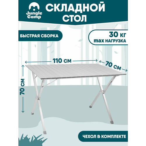 Стол туристический TREK PLANET Dinner 110 110 см серебристый