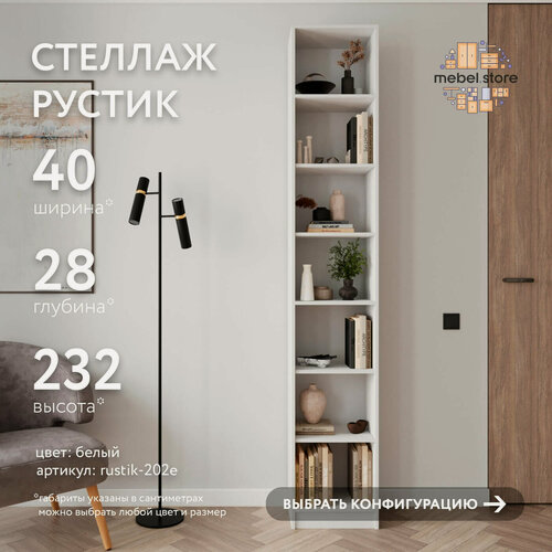 Изображение товара Стеллаж Рустик-202e белый скандинавский для гостиной и спальни