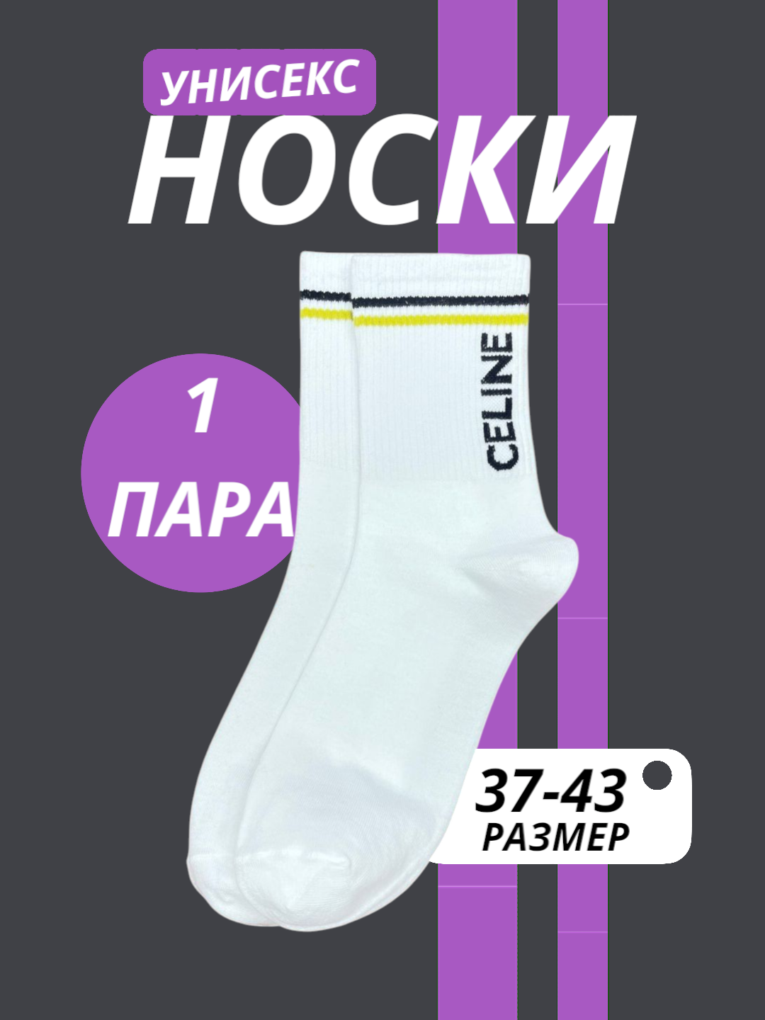 Носки Fashion Socks UNISEXноски, 110 den, размер 37-43, белый/розовый/желтый