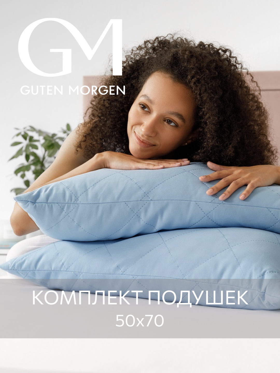 Комплект подушек ультрастеп, Guten Morgen, 50х70 см, 2 шт, цвет: голубой, наполнитель - силиконизированное волокно