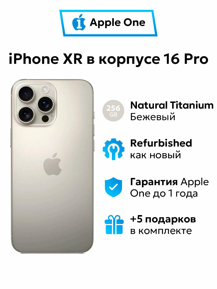IPhone XR в корпусе 16 pro 256 Gb Natural Titanium