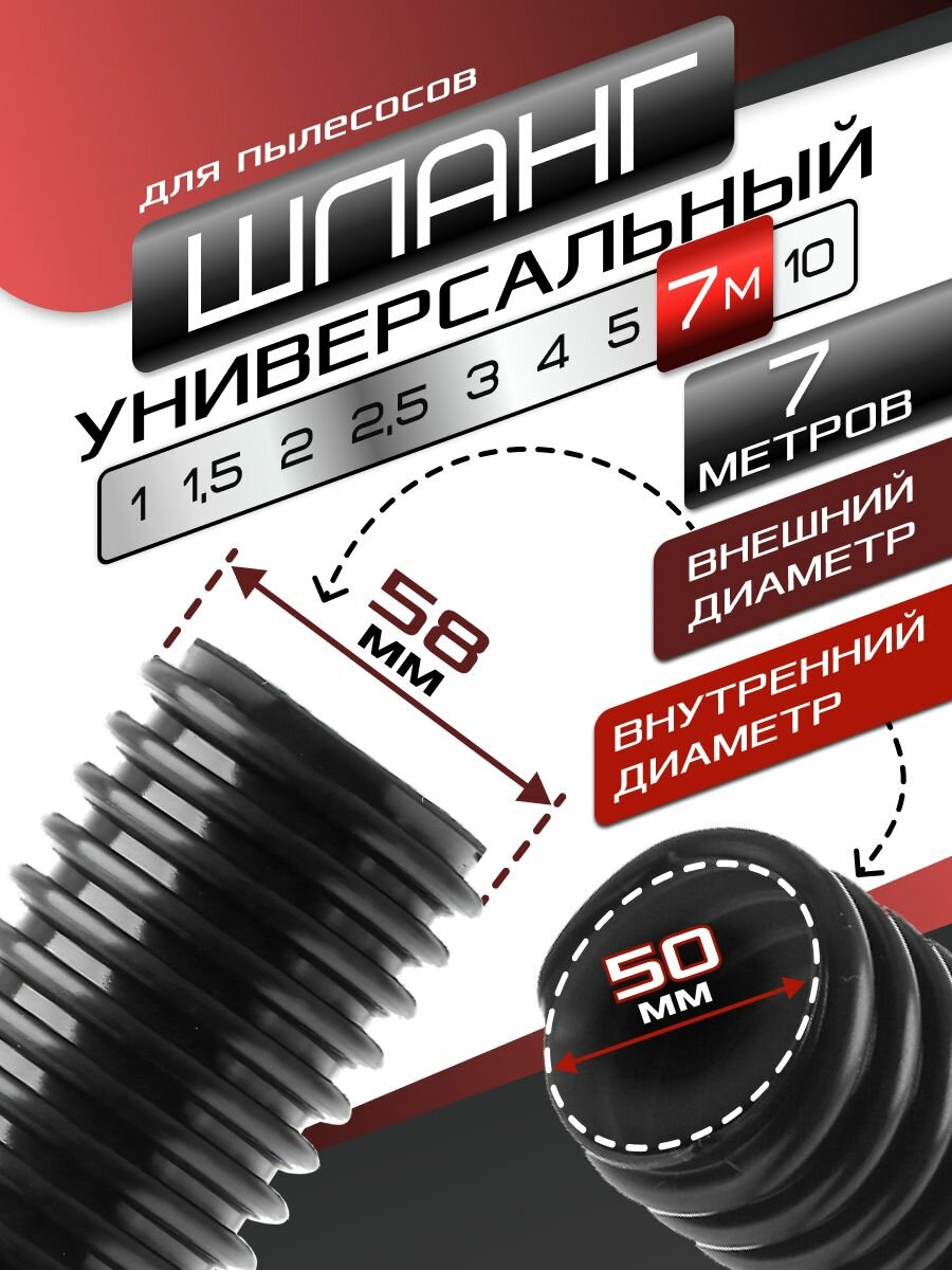Шланг гофрированный длиной 7 метров универсальный для пылесоса