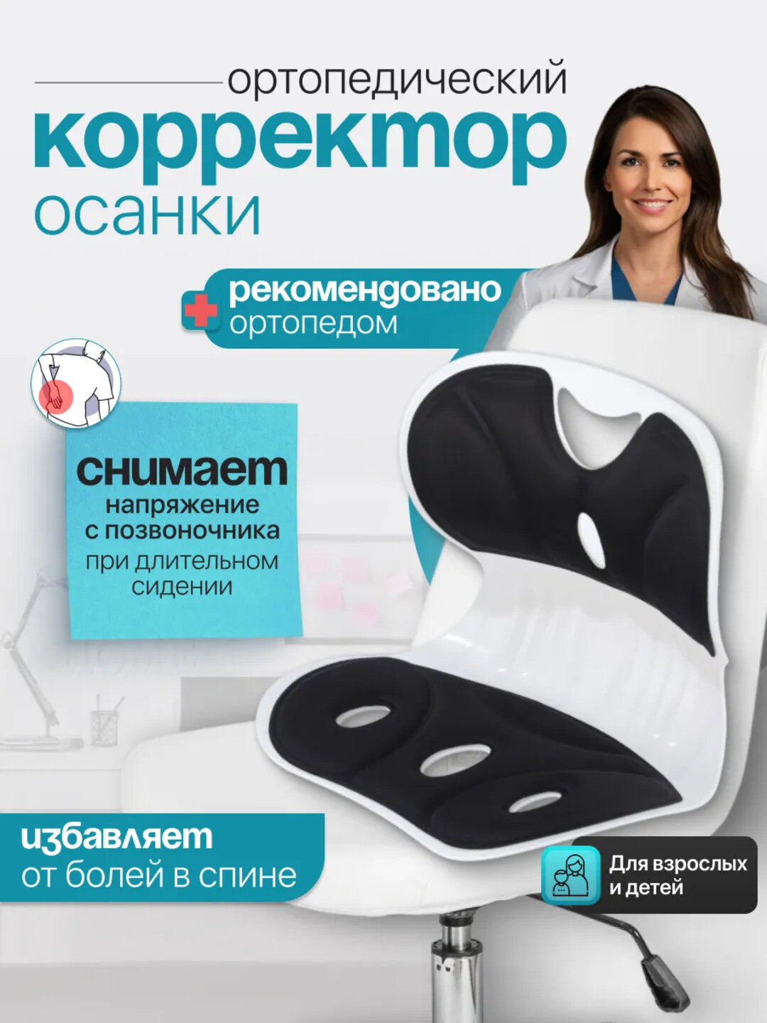 Ортопедический корректор для стула, ABS-пластик, текстиль, полужесткий, с магнитами и массажной подушкой