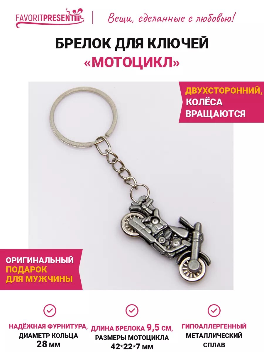 Брелок FAVORITPRESENT серебристо-серый