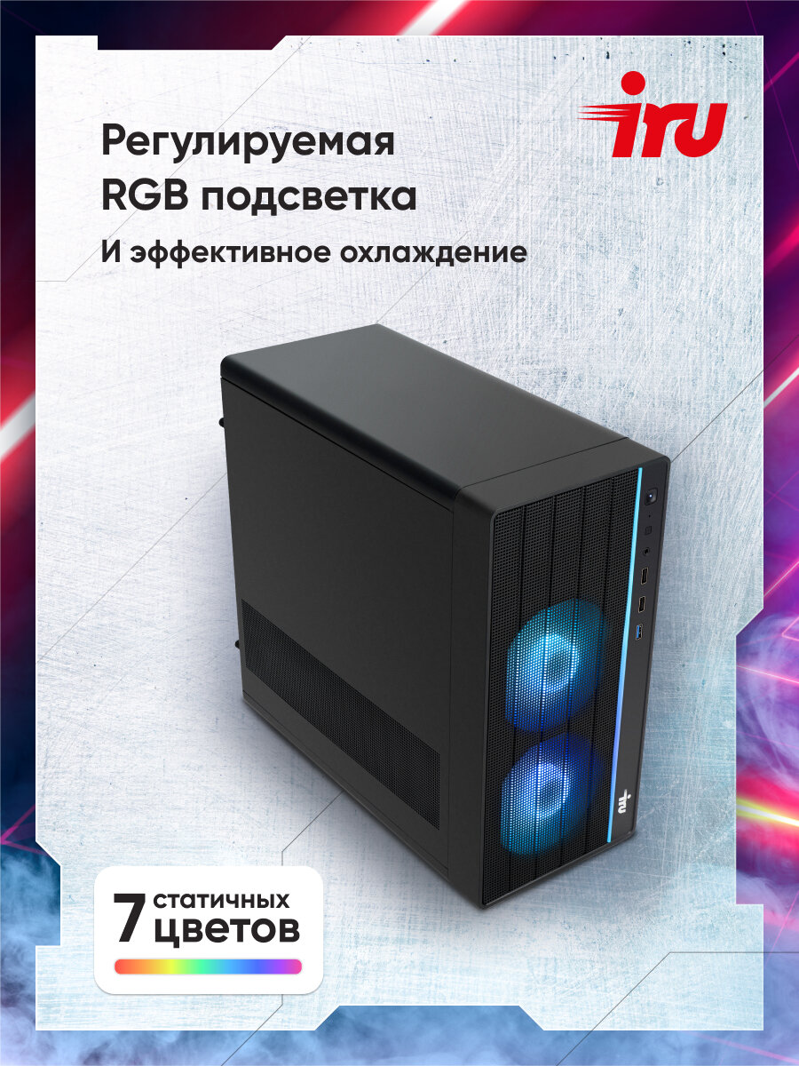 Компьютер IRU Tactio 310H6SEA, Intel Core i5 12400F, DDR4 16ГБ, SSD 512ГБ, NVIDIA GeForce RTX 3050-8ГБ, без ОС