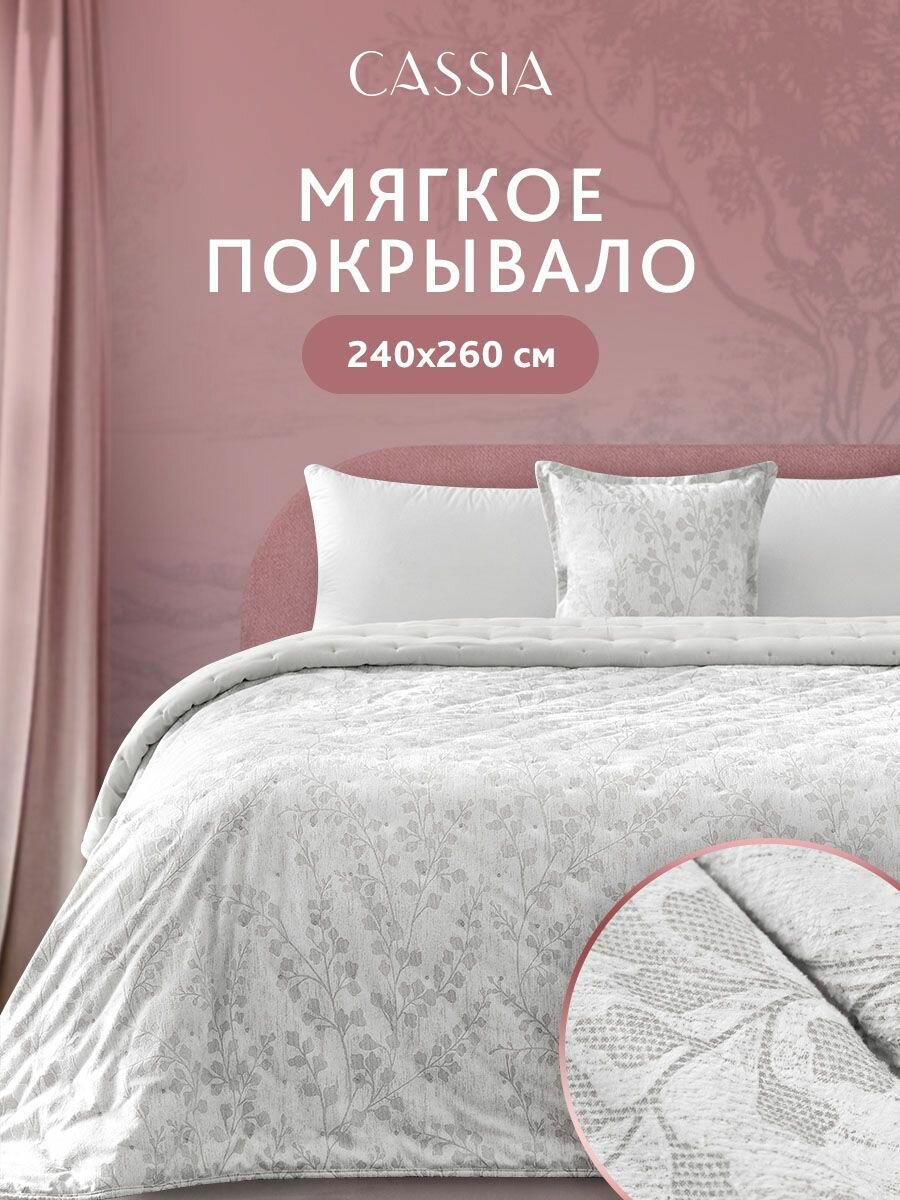 CASSIA Покрывало на диван, на кровать Евро "Бахар" стеганое, бархат 240х260, светло-серое