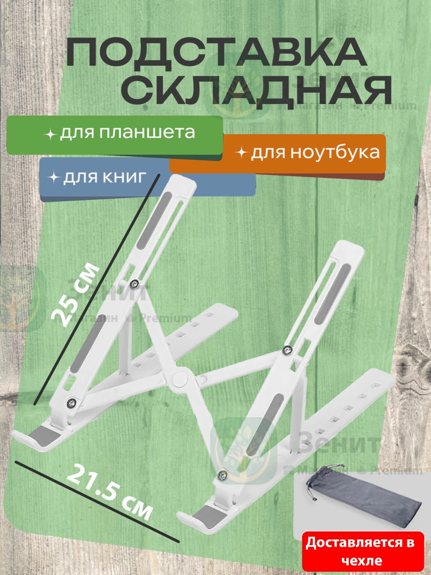 Складная подставка держатель для ноутбука, планшета регулируемая