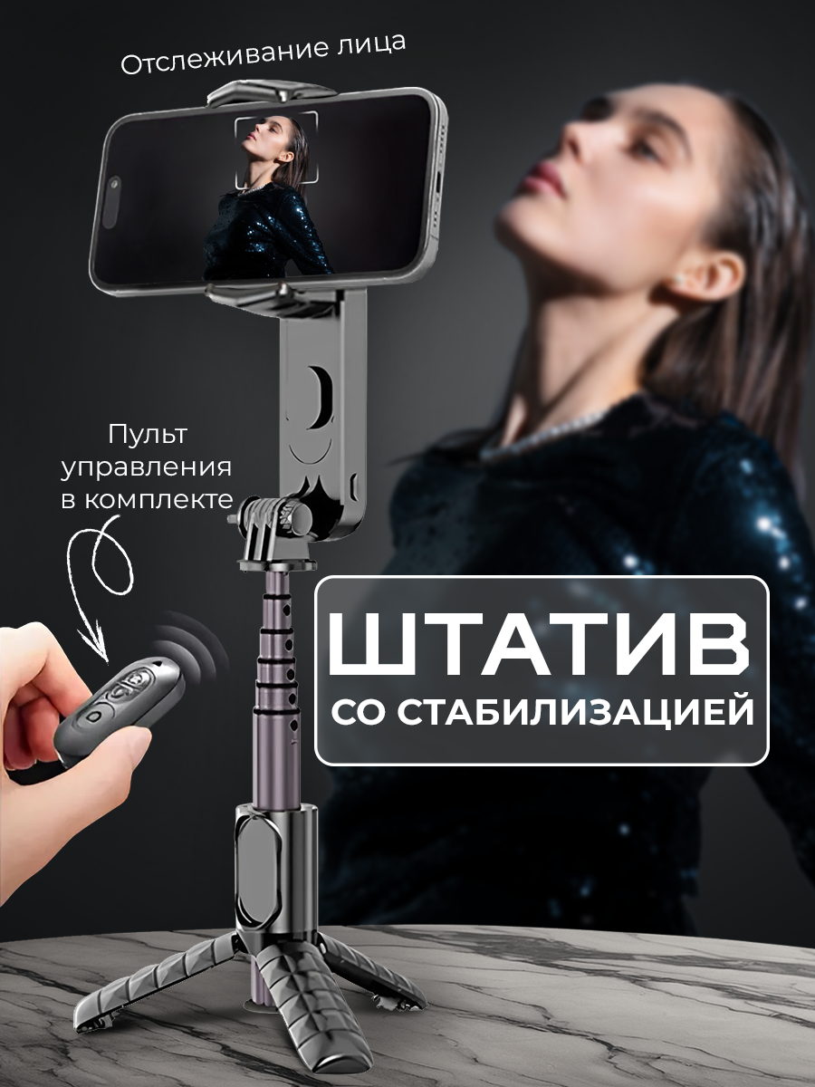 Штатив стабилизатор для телефона, WALКЕR, WTRS-73, пульт Bluetooth, подсветка, монопод трипод держатель для смартфона, селфи палка xiaomi, черный — фото 1