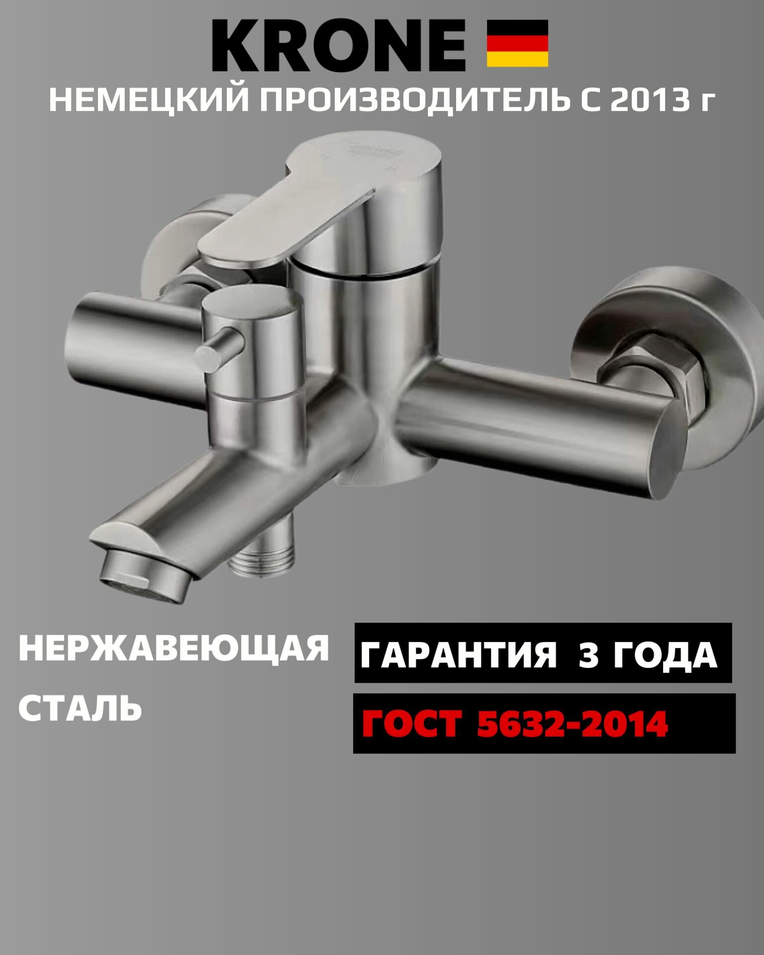 Смеситель для ванны KRONE L2220 сатин с коротким изливом гарантия 3 года