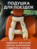 Автомобильная подушка для сна для детей и взрослых. Для повседневного использова...