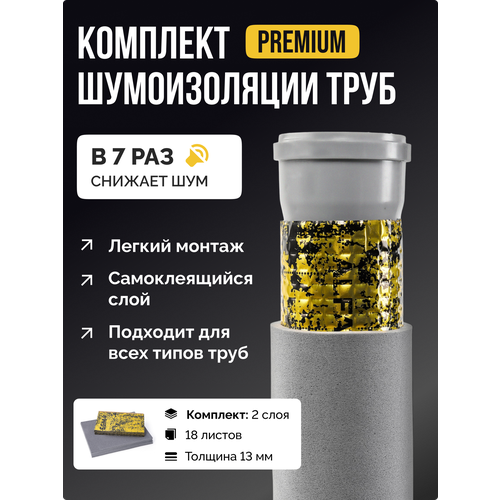 Шумоизоляция для канализационных труб SGM PREMIUM. Звукоизоляция воздуховодов вентиляции, для ванной и кухни