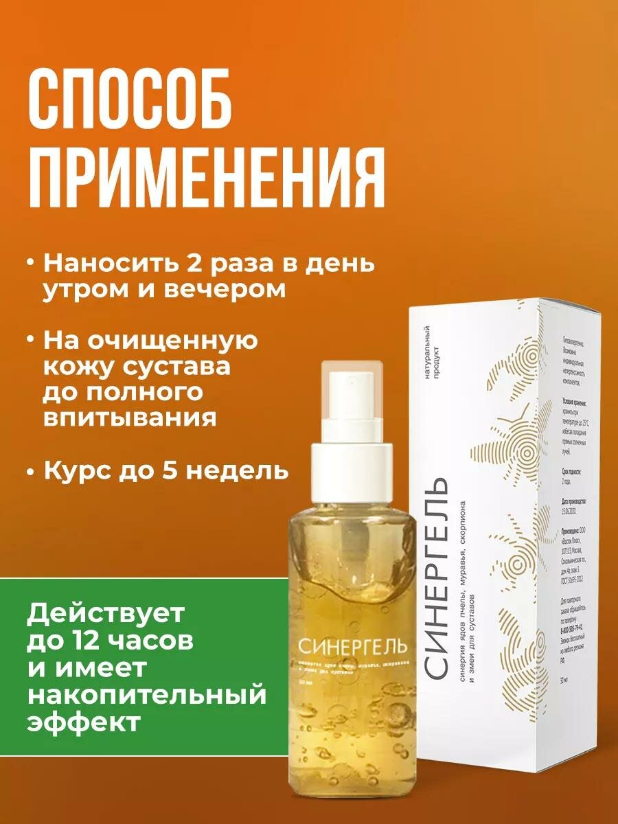 Противовоспалительные Гели Крем мазь для суставов и связок Синергель обезболивающий, противовоспалительный гель от боли, от отеков в ногах 30 мл