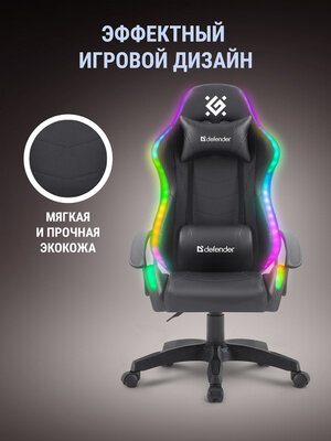 Кресло компьютерное, игровое Defender FACTOR X черный / RGB, 2 подушки — фото 1