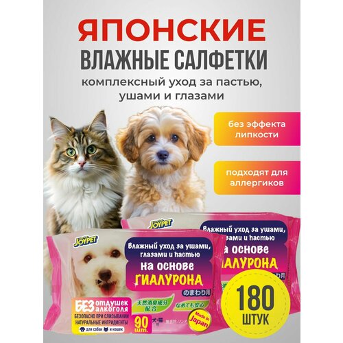 Влажные салфетки для животных Japan Premium Pet базовый уход за пастью, ушами и глазами для собак и кошек, 180 шт.