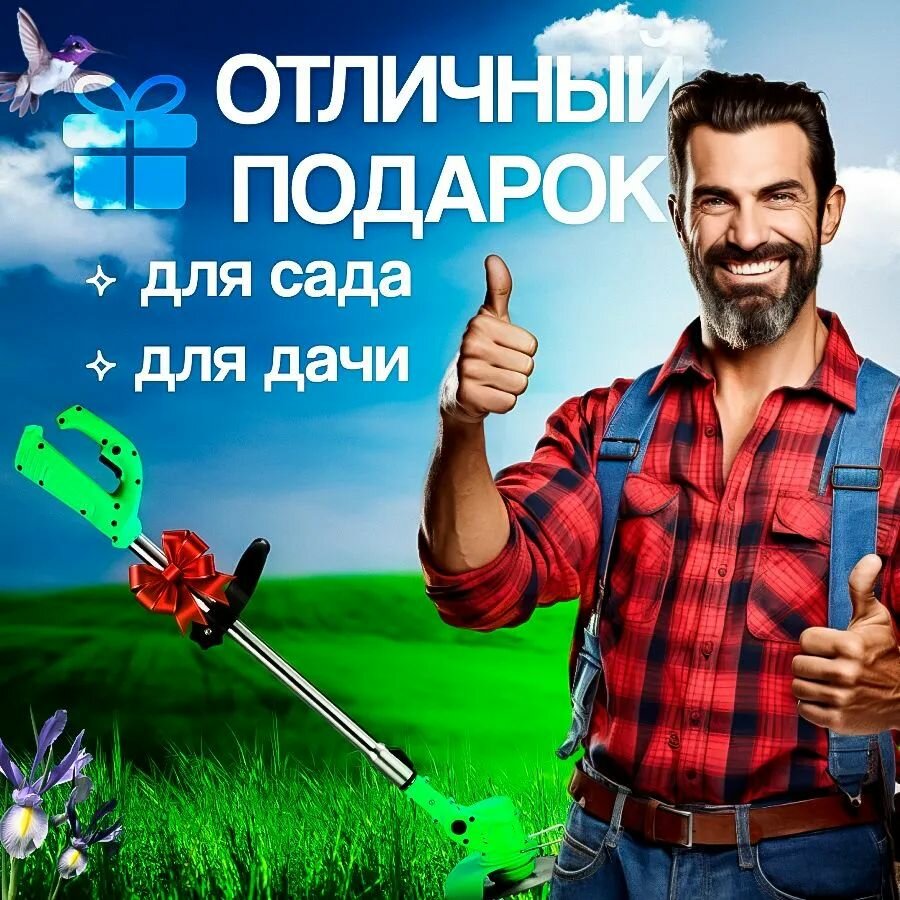 Садовый ручной триммер для травы аккумуляторный зеленый с 1 аккумулятором — фото 1