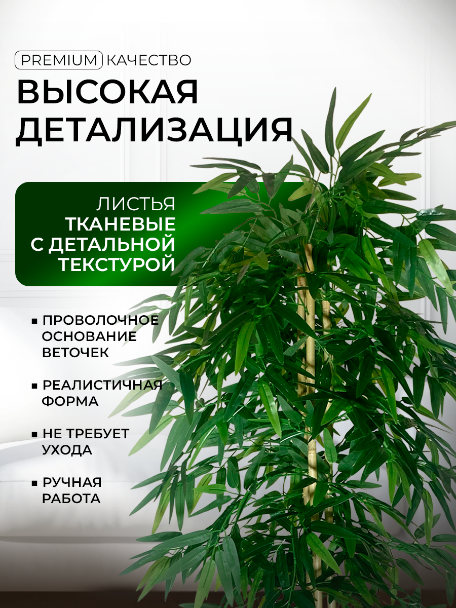 Дерево искусственное растение комнатное для декора бамбук 130 см — фото 1