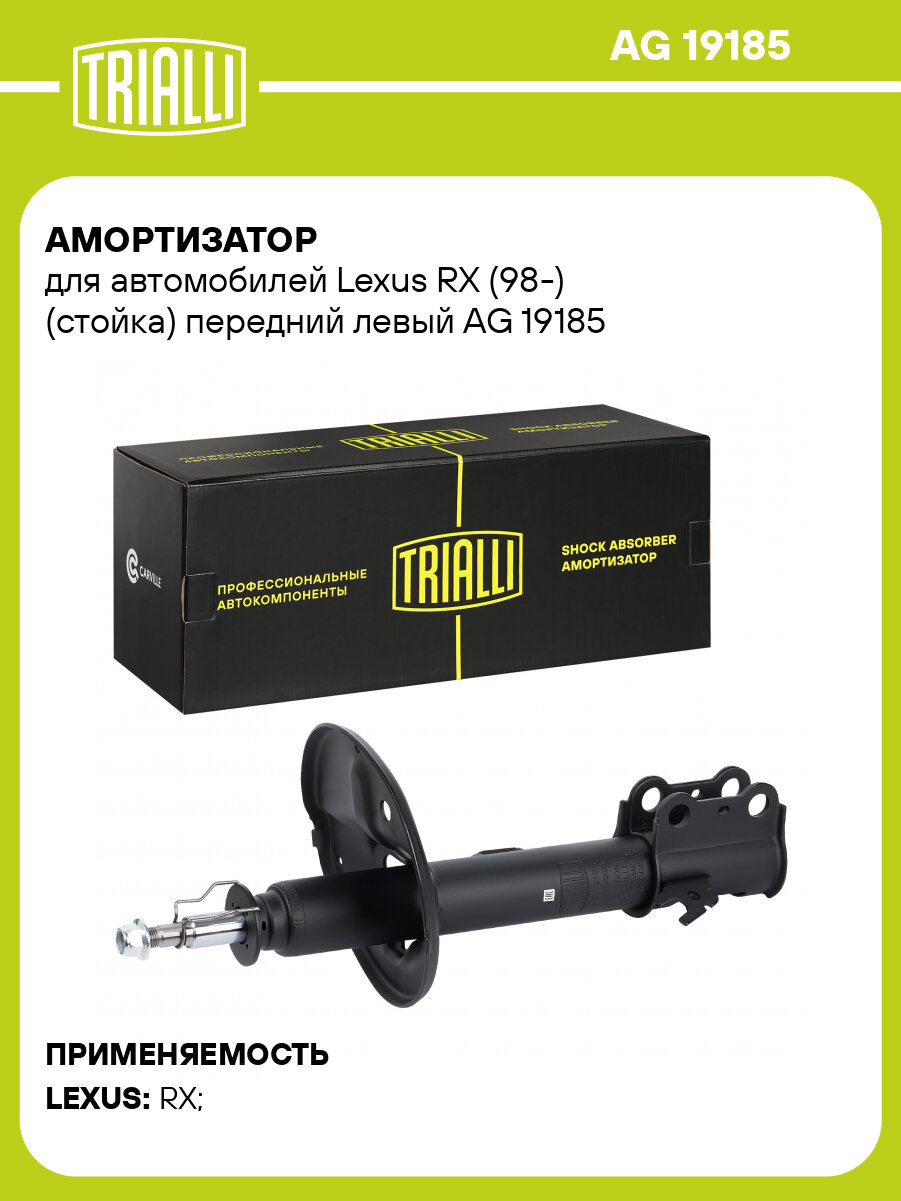 Амортизатор для автомобилей Lexus RX (98-) (стойка) передний левый AG 19185 TRIALLI
