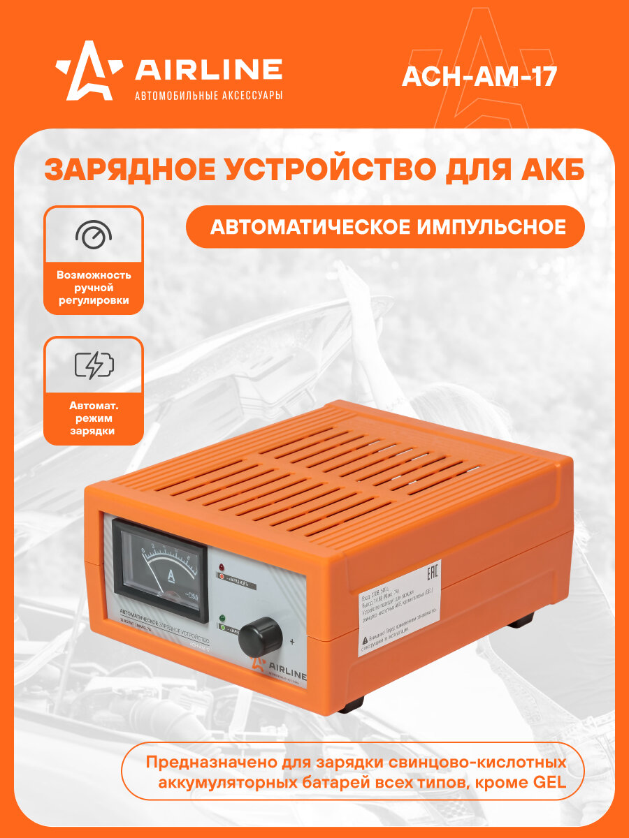 Зарядное устройство 0-7А 12В импульсное, амперметр, ручная регулировка ACH-AM-17 AIRLINE