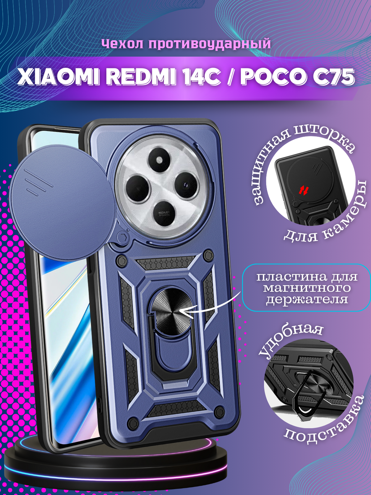 Чехол противоударный armors для Xiaomi Redmi 14C и Poco C75 / Редми 14С и Поко С75 с защитой камеры (Темно-синий)