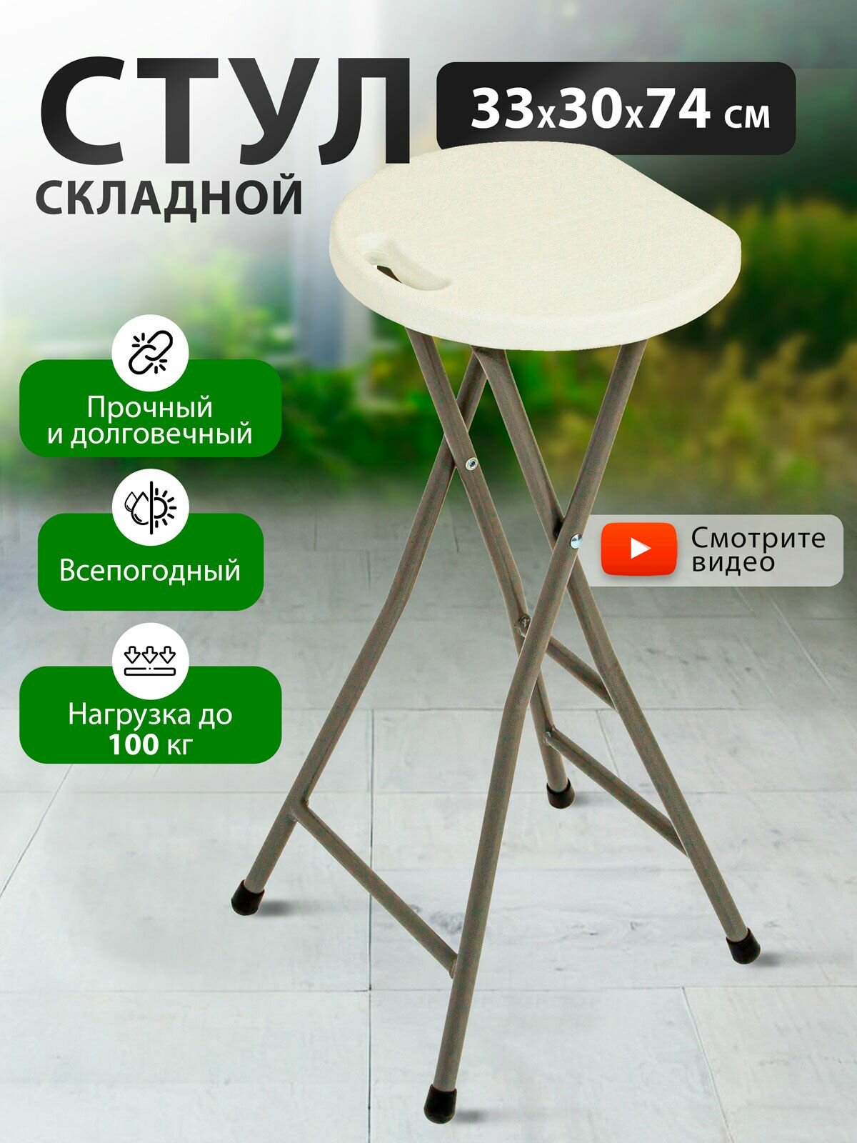 Складной арктический табурет